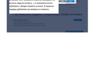 Как разместить сообщение о собрании в ГИС ЖКХ__pages-to-jpg-0004.jpg